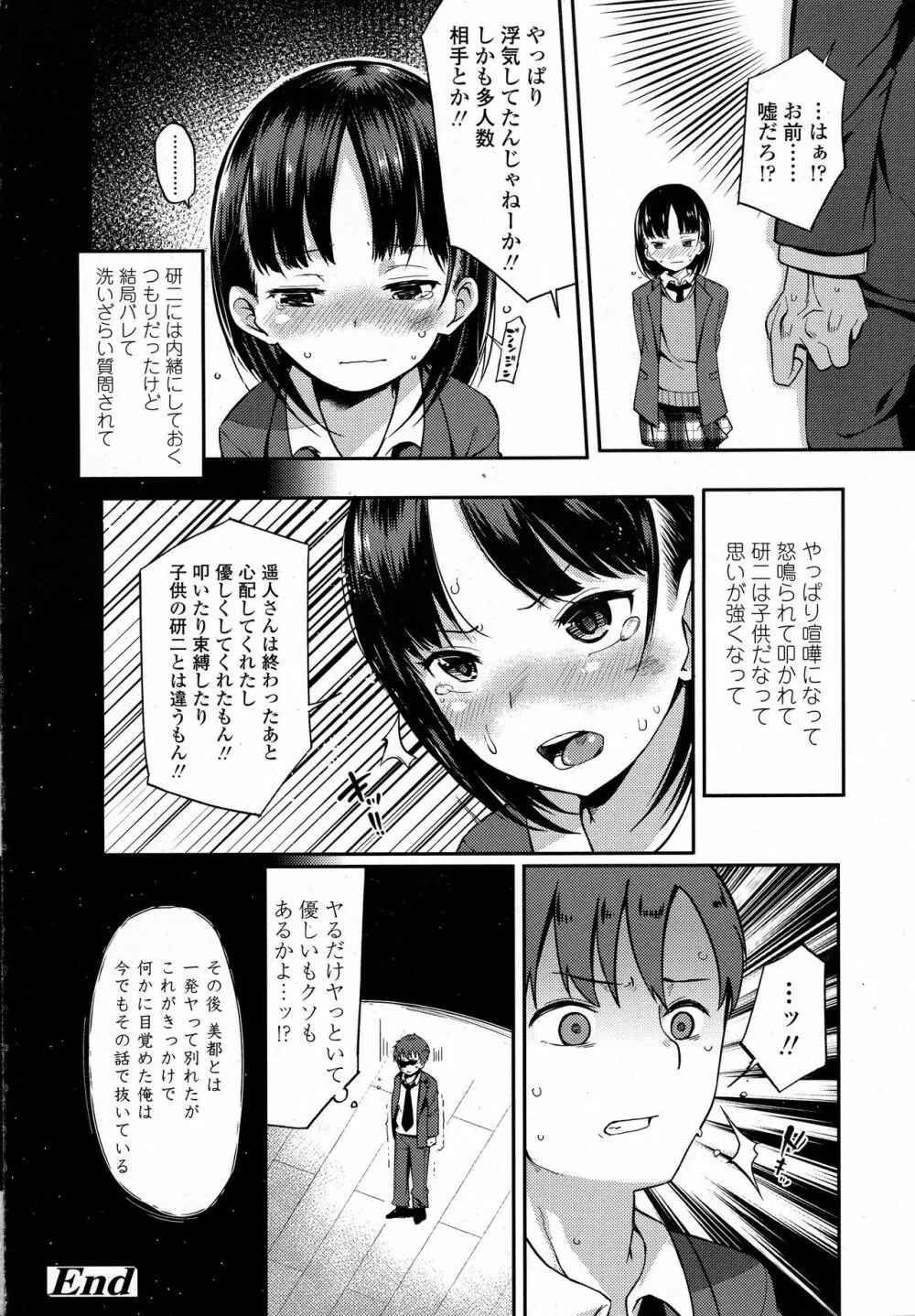 COMIC 高 2016年9月号 Page.370
