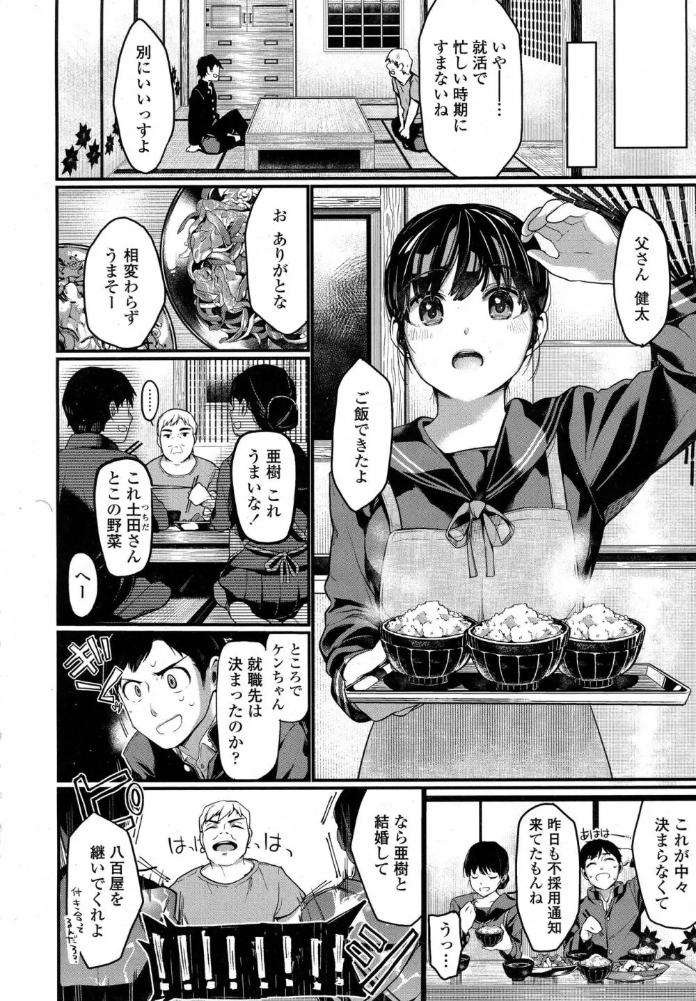 COMIC 高 2016年9月号 Page.372