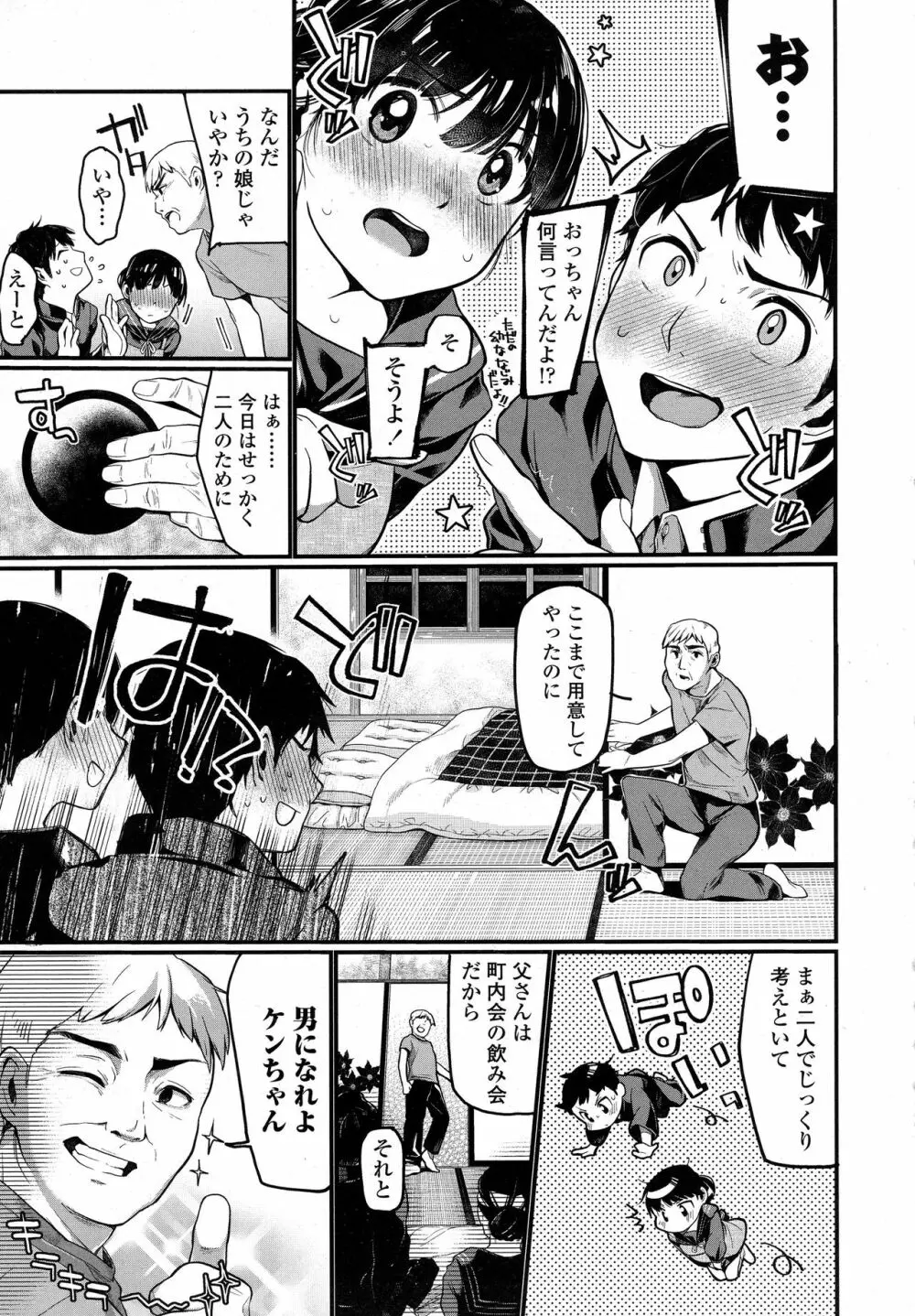 COMIC 高 2016年9月号 Page.373