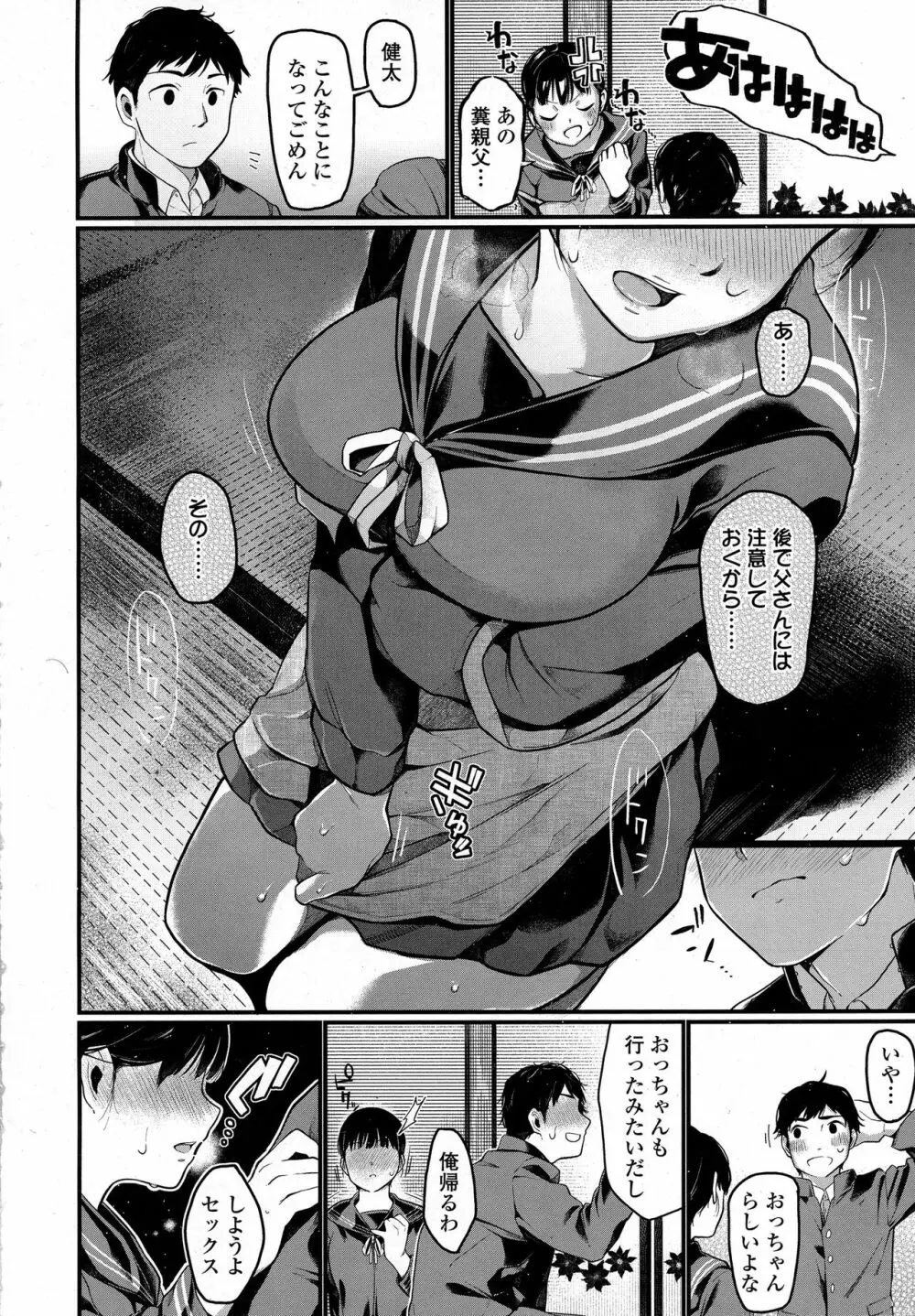 COMIC 高 2016年9月号 Page.374