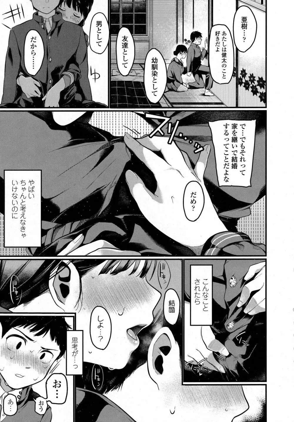 COMIC 高 2016年9月号 Page.375