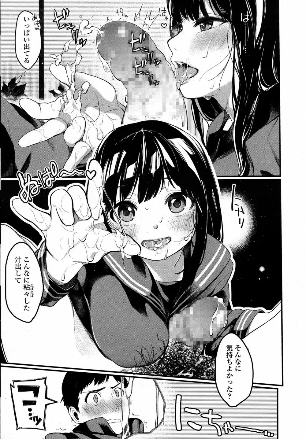 COMIC 高 2016年9月号 Page.379