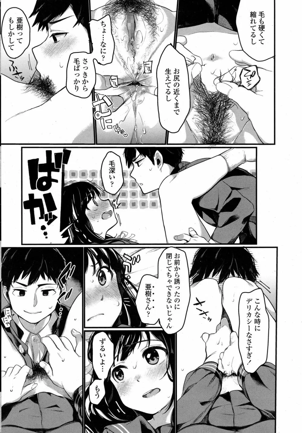 COMIC 高 2016年9月号 Page.381
