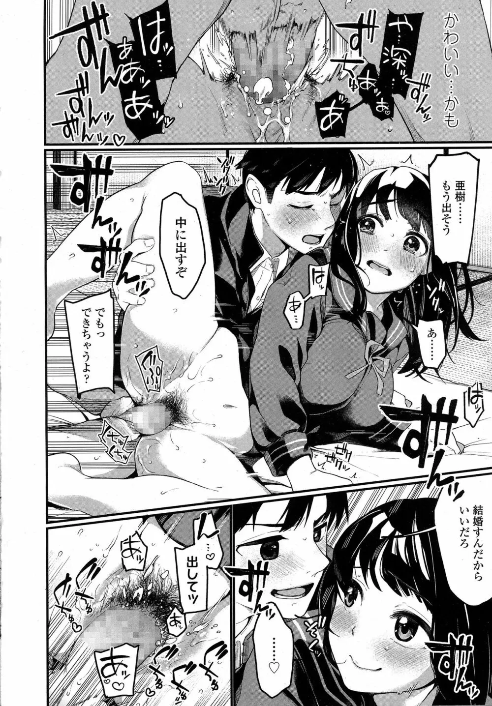 COMIC 高 2016年9月号 Page.388