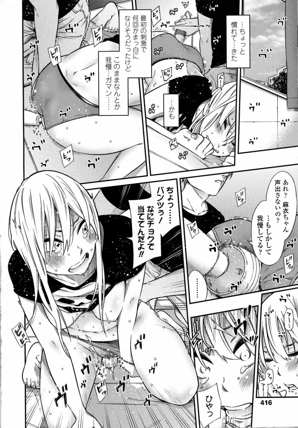 COMIC 高 2016年9月号 Page.418