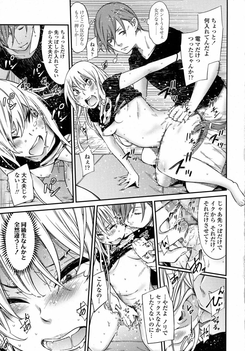 COMIC 高 2016年9月号 Page.423