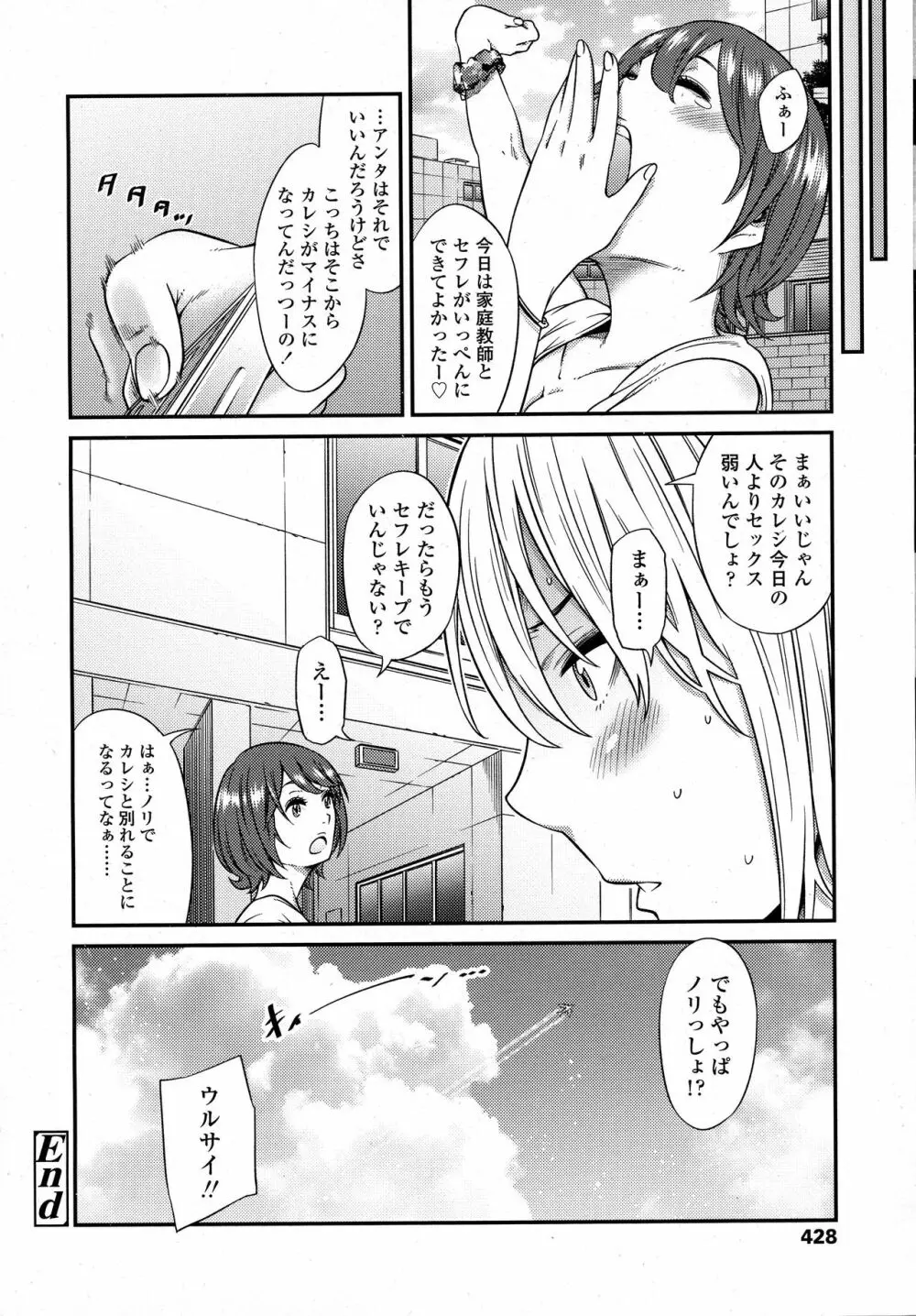 COMIC 高 2016年9月号 Page.430