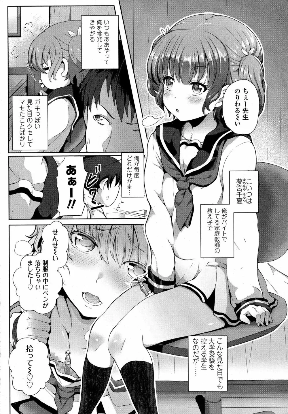 COMIC 高 2016年9月号 Page.432
