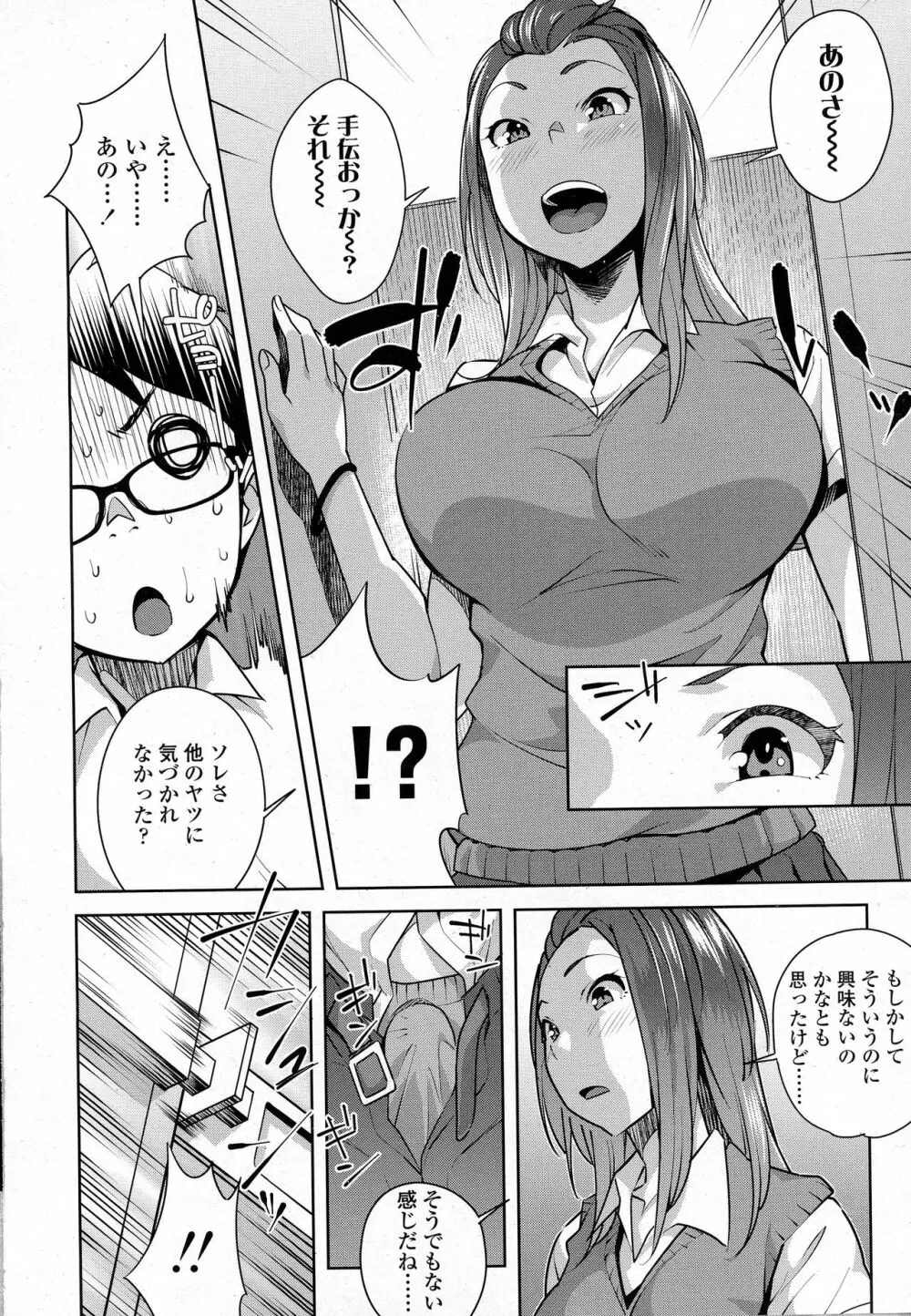 COMIC 高 2016年9月号 Page.44