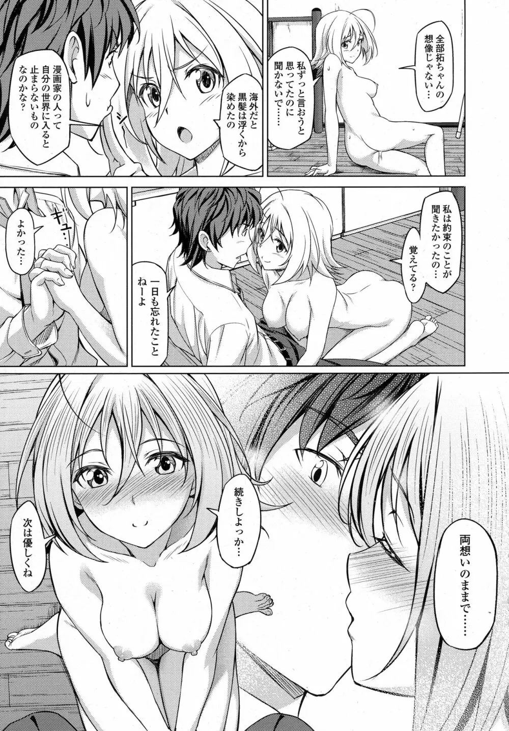 COMIC 高 2016年9月号 Page.467