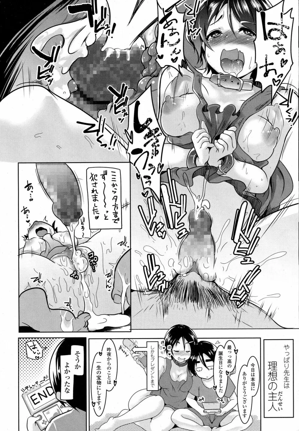 COMIC 高 2016年9月号 Page.492