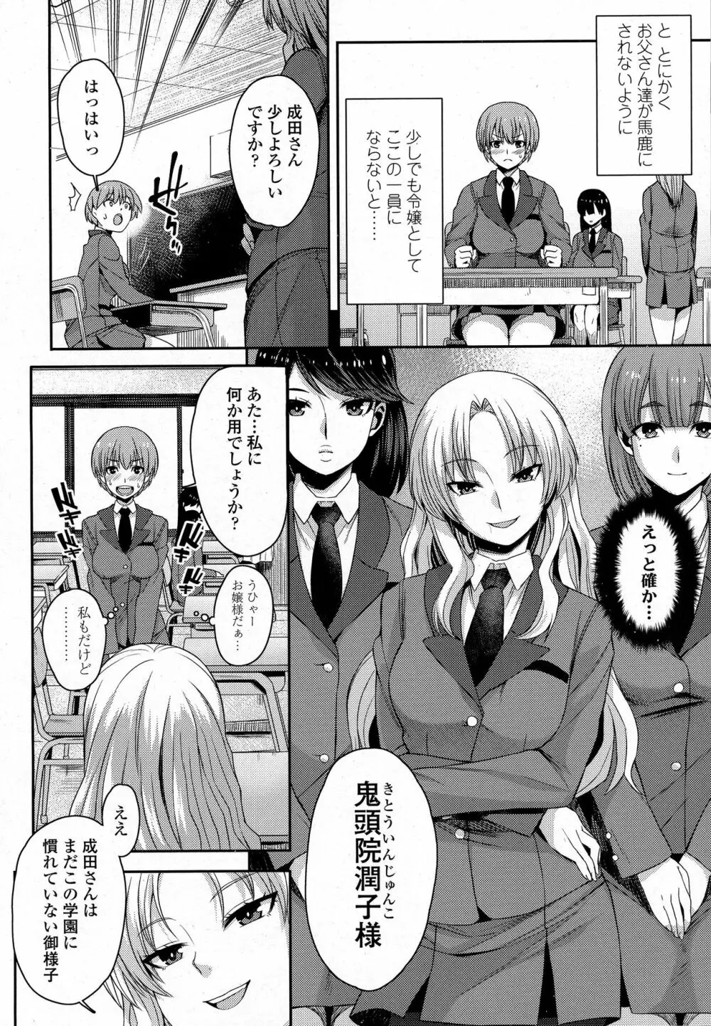 COMIC 高 2016年9月号 Page.494