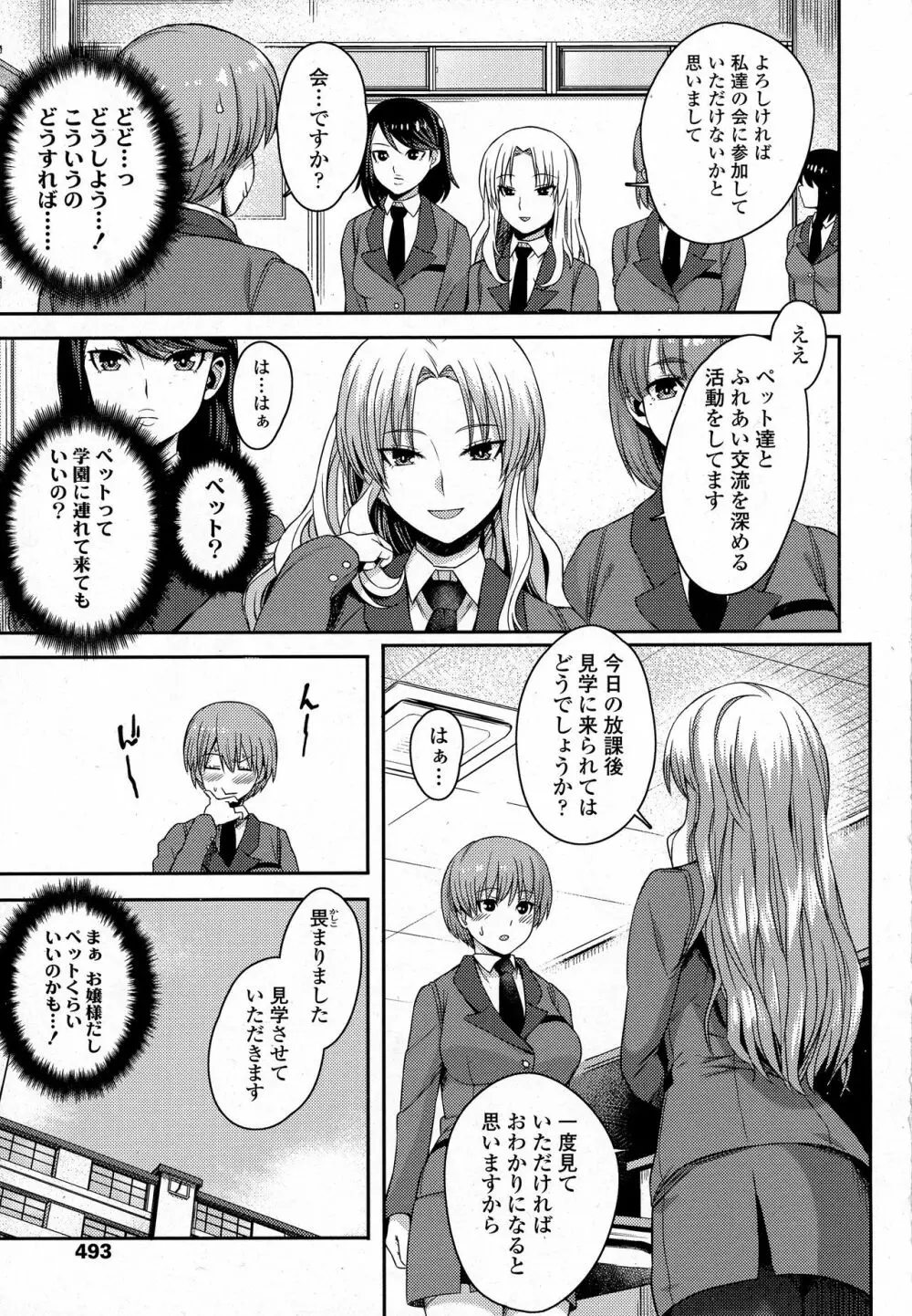 COMIC 高 2016年9月号 Page.495