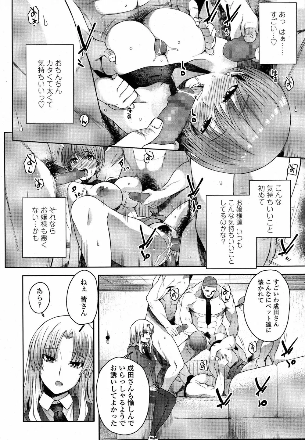 COMIC 高 2016年9月号 Page.508