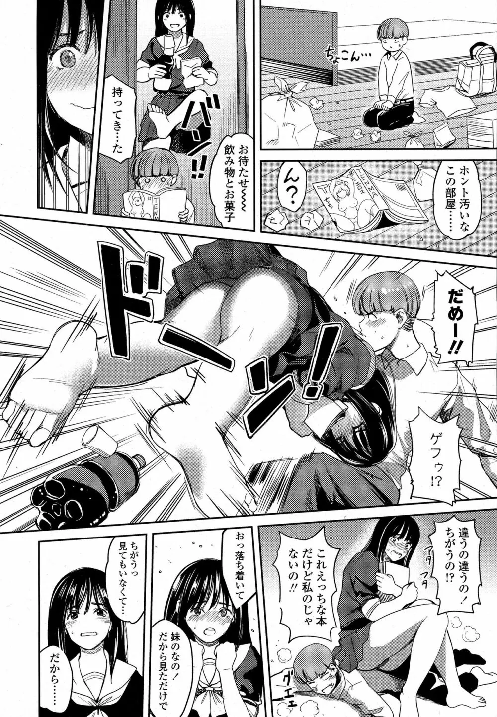 COMIC 高 2016年9月号 Page.516