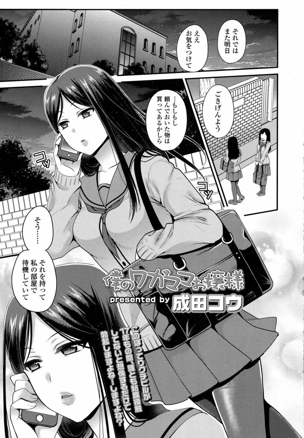 COMIC 高 2016年9月号 Page.533