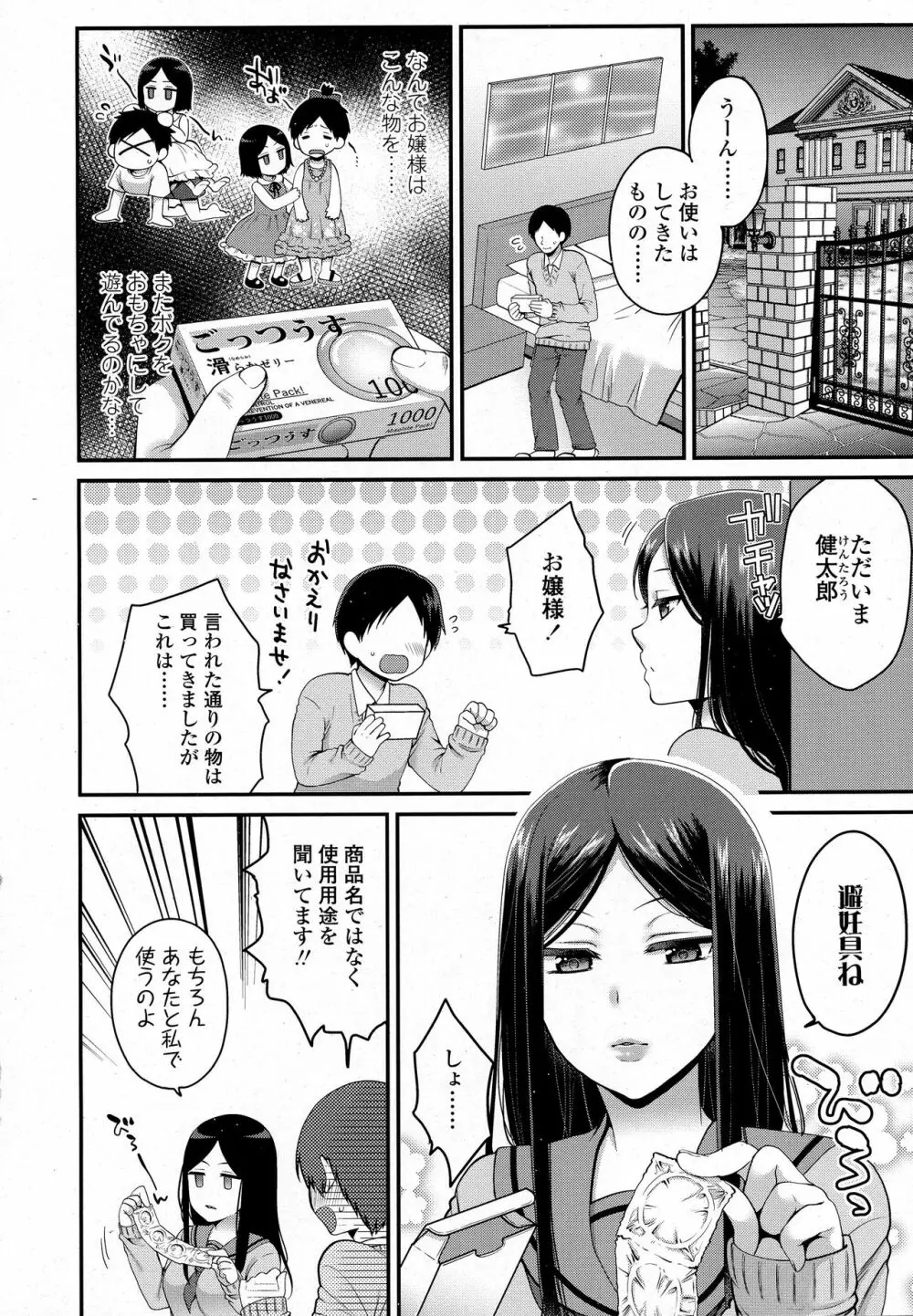 COMIC 高 2016年9月号 Page.534