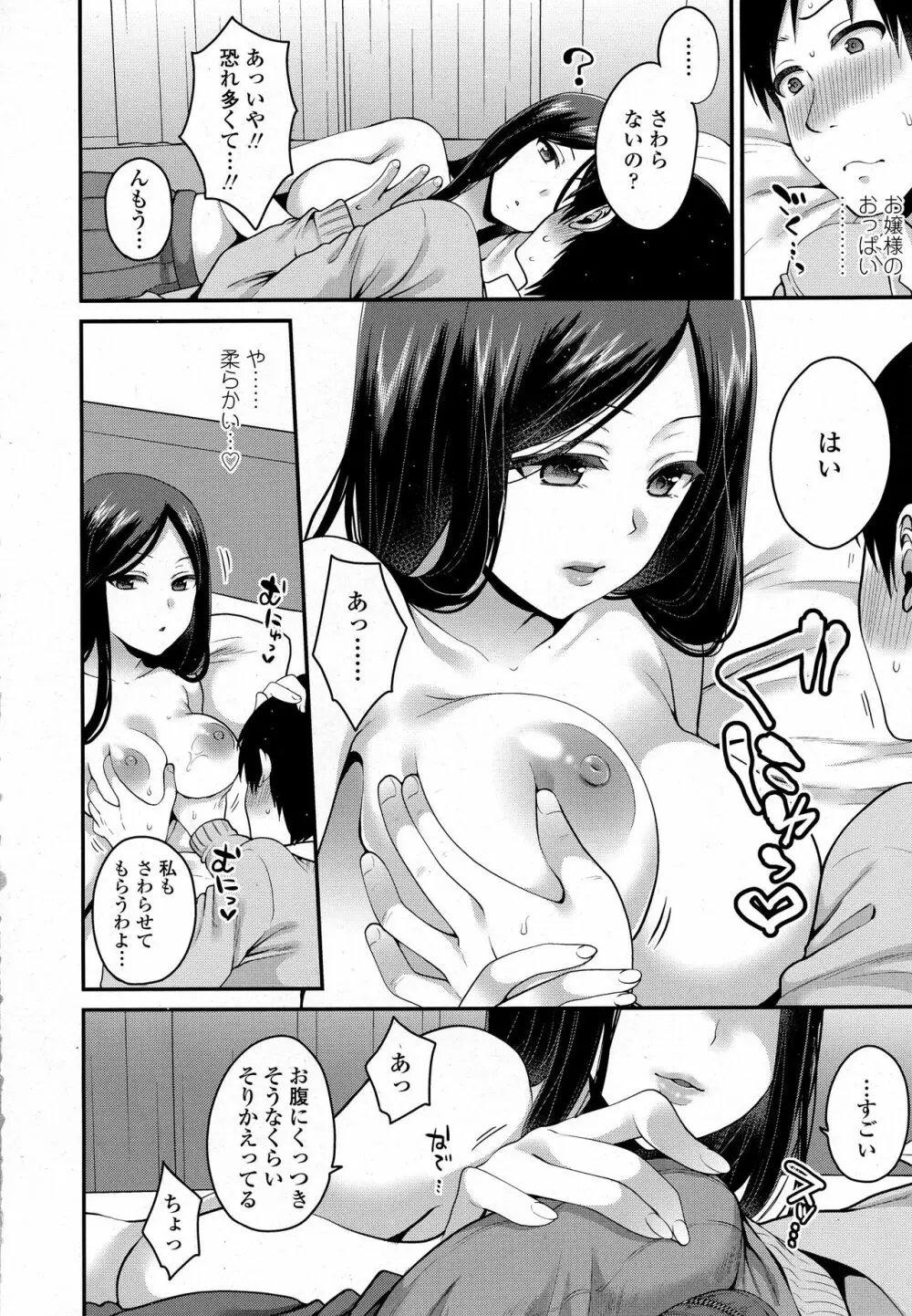 COMIC 高 2016年9月号 Page.538