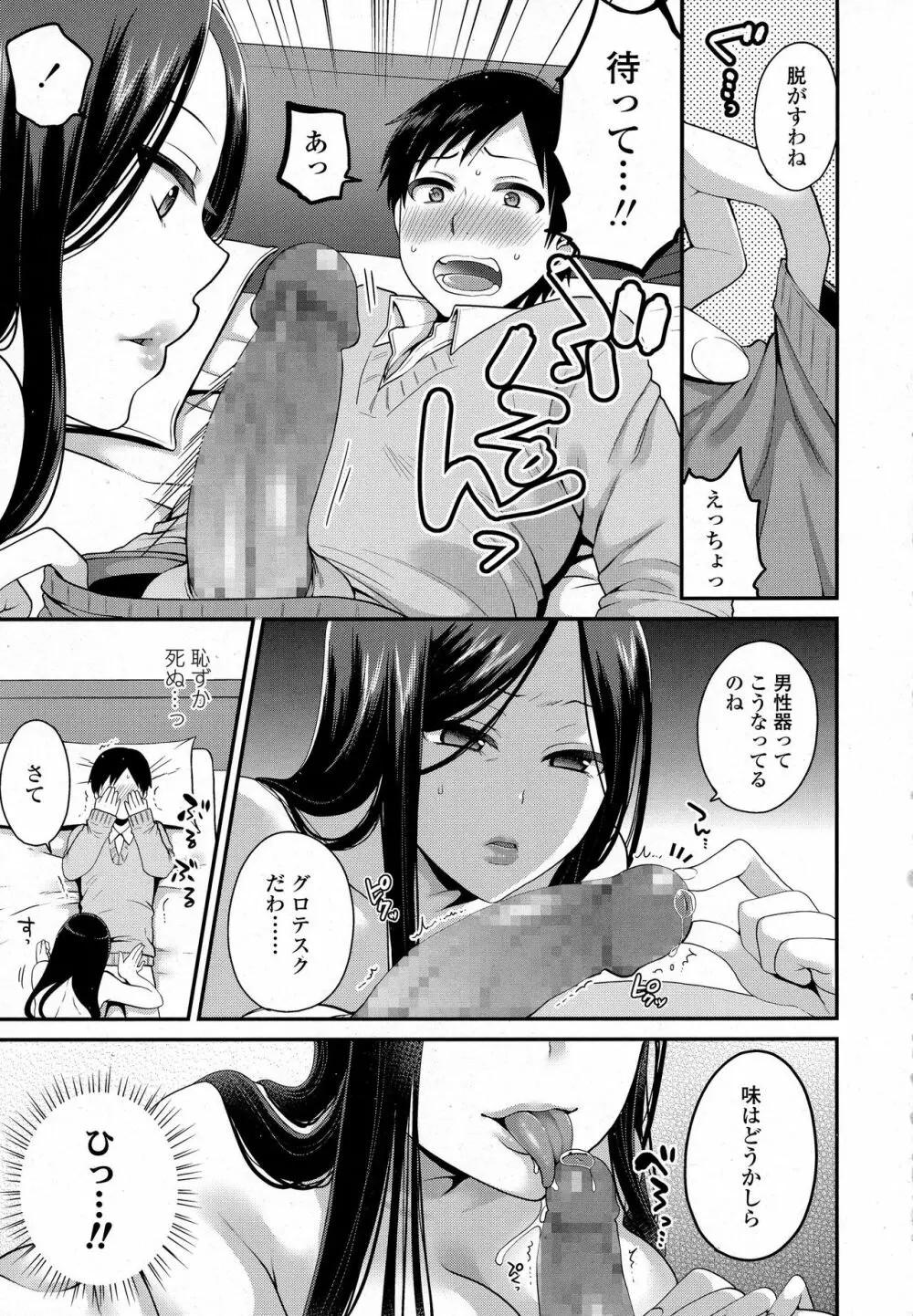 COMIC 高 2016年9月号 Page.539