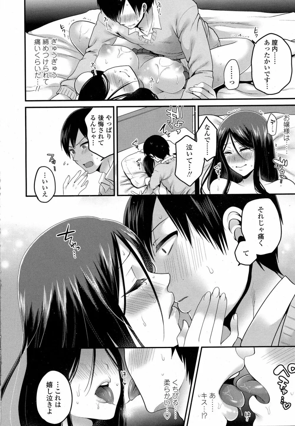 COMIC 高 2016年9月号 Page.548