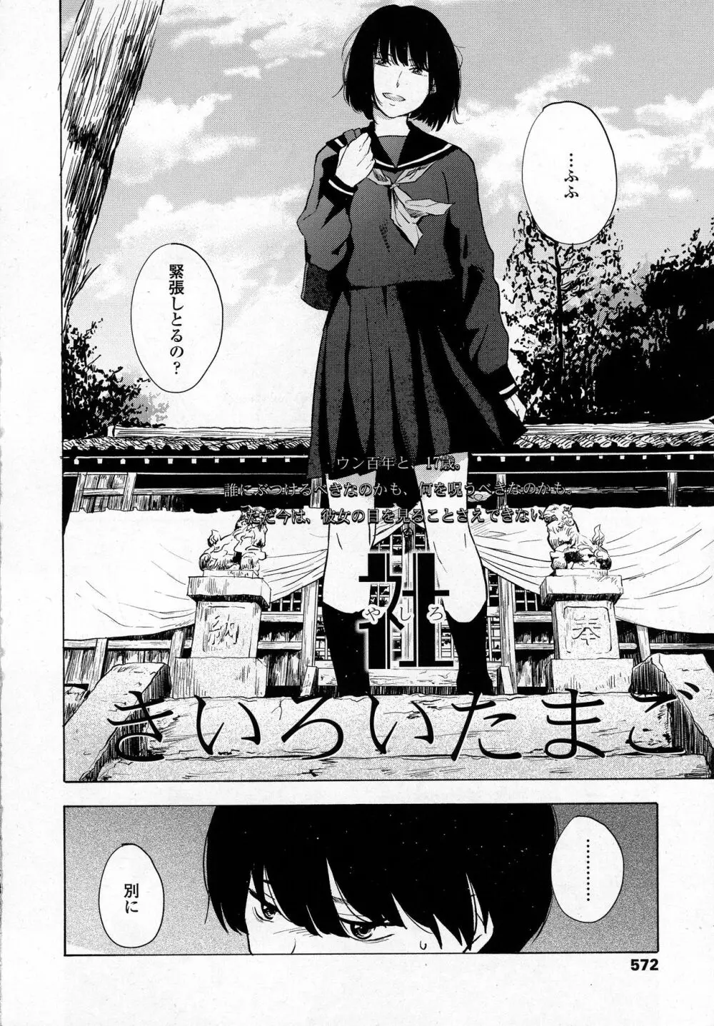 COMIC 高 2016年9月号 Page.574