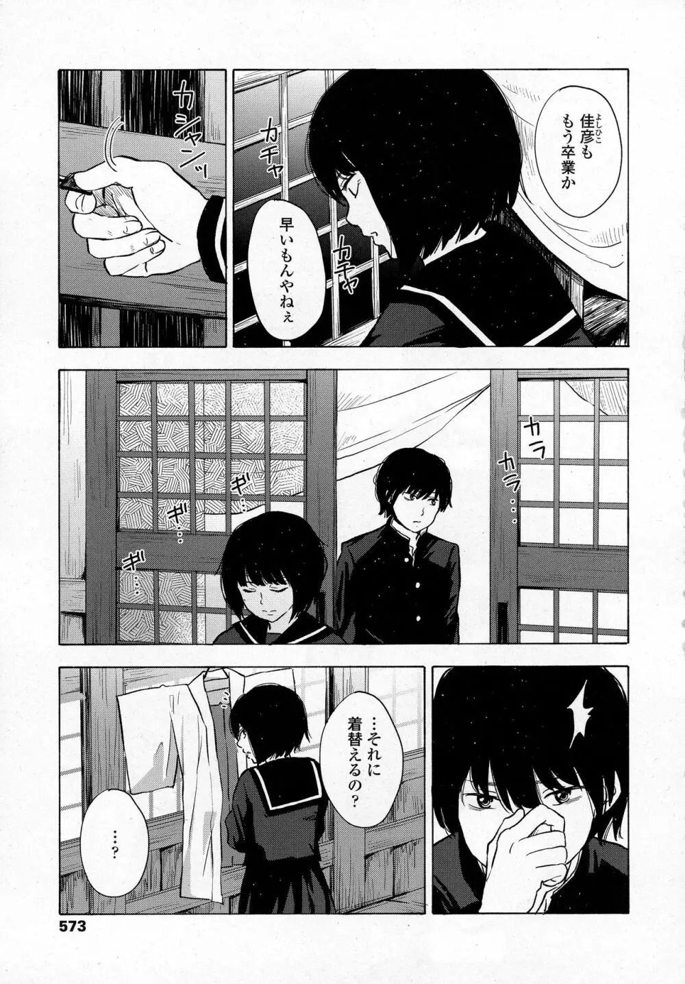 COMIC 高 2016年9月号 Page.575