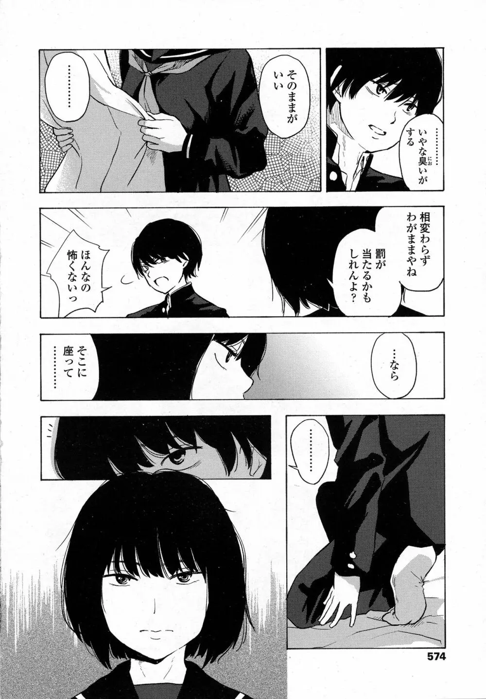 COMIC 高 2016年9月号 Page.576