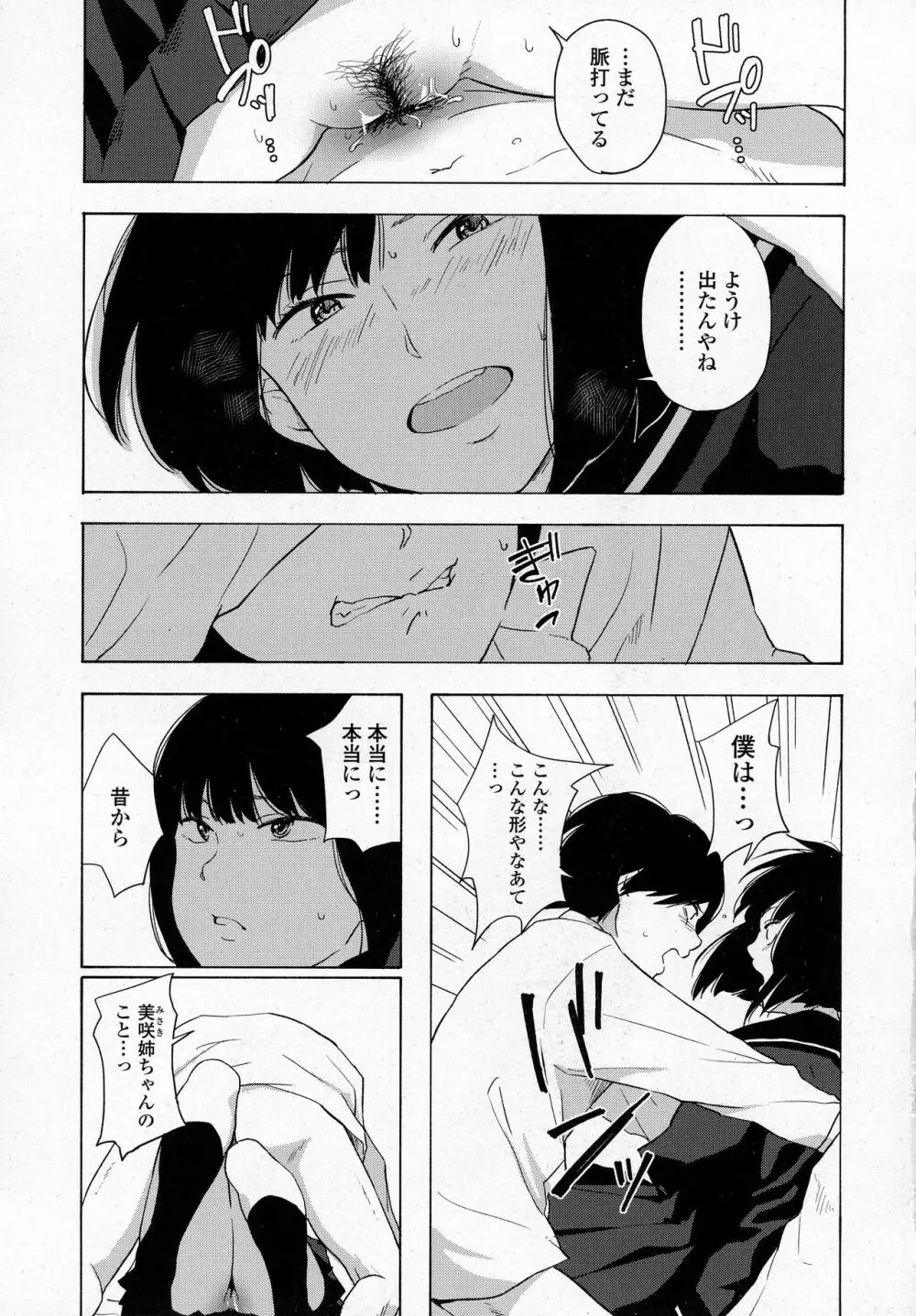 COMIC 高 2016年9月号 Page.583