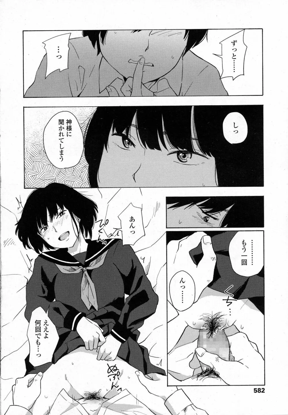 COMIC 高 2016年9月号 Page.584