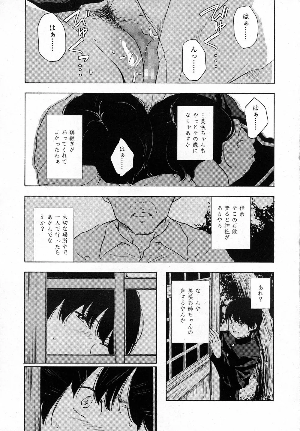 COMIC 高 2016年9月号 Page.589