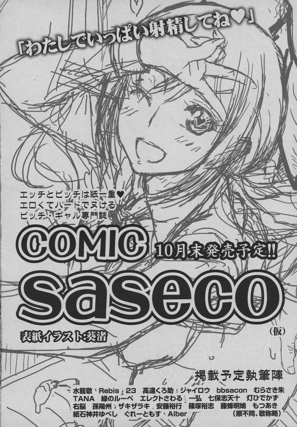 COMIC 高 2016年9月号 Page.592