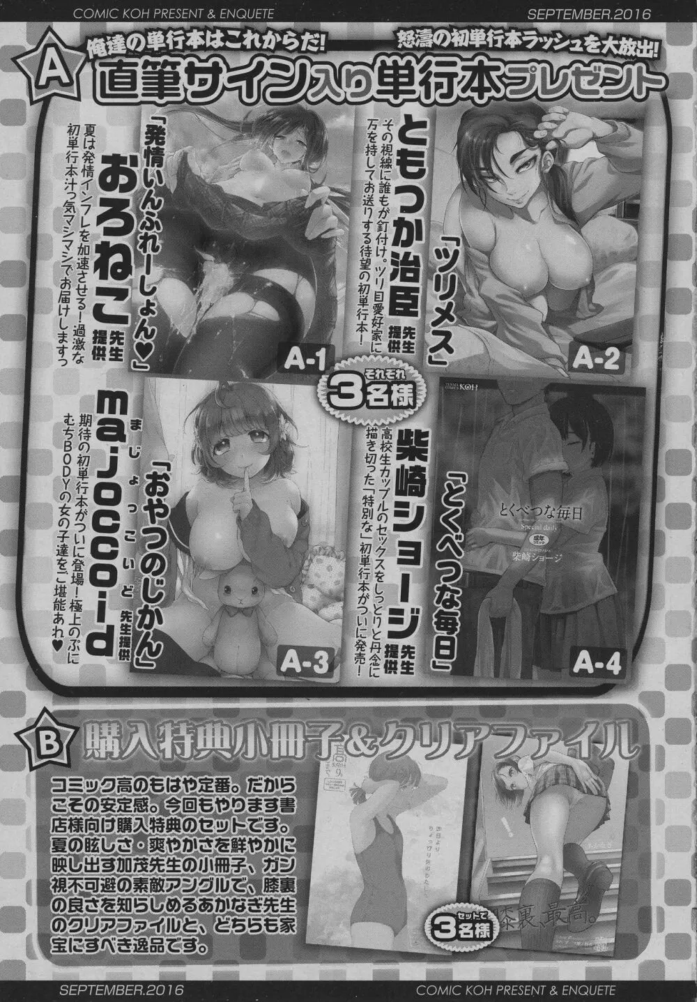 COMIC 高 2016年9月号 Page.595