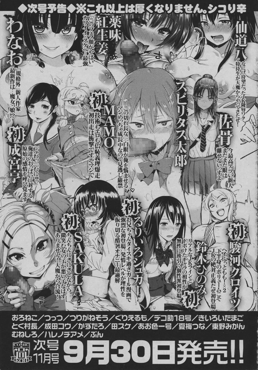 COMIC 高 2016年9月号 Page.597