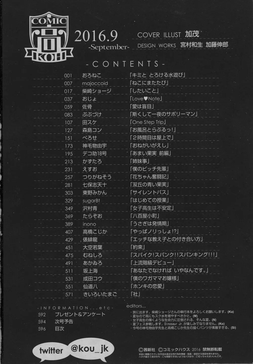 COMIC 高 2016年9月号 Page.598