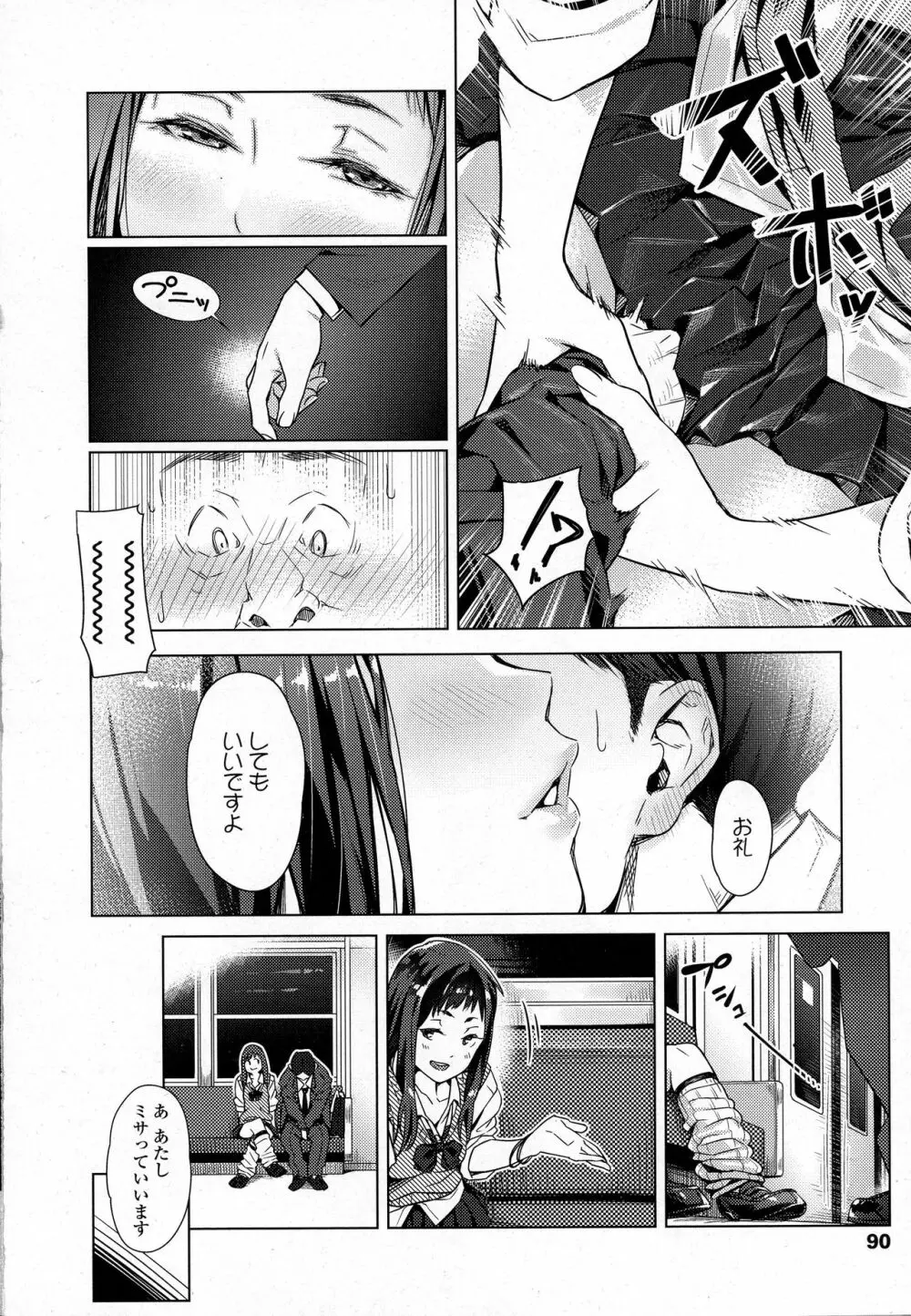 COMIC 高 2016年9月号 Page.92