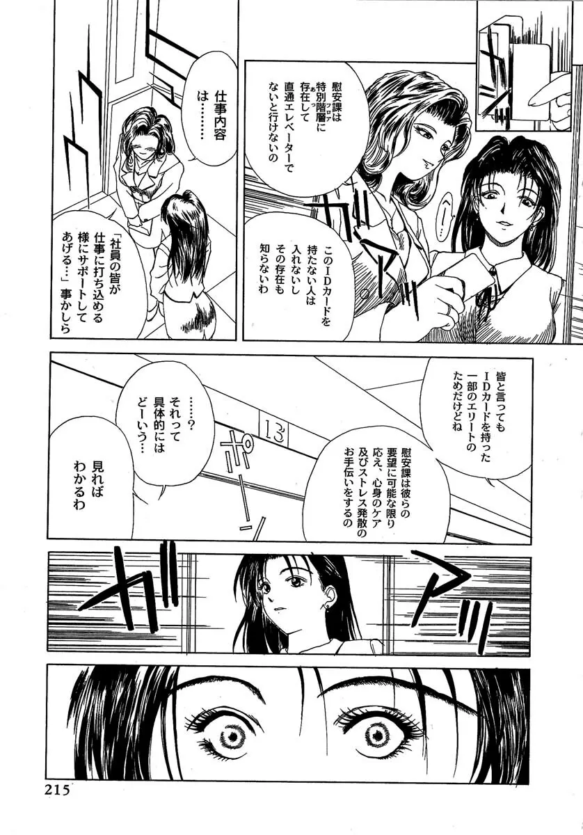 艶美　初期短編集 Page.216