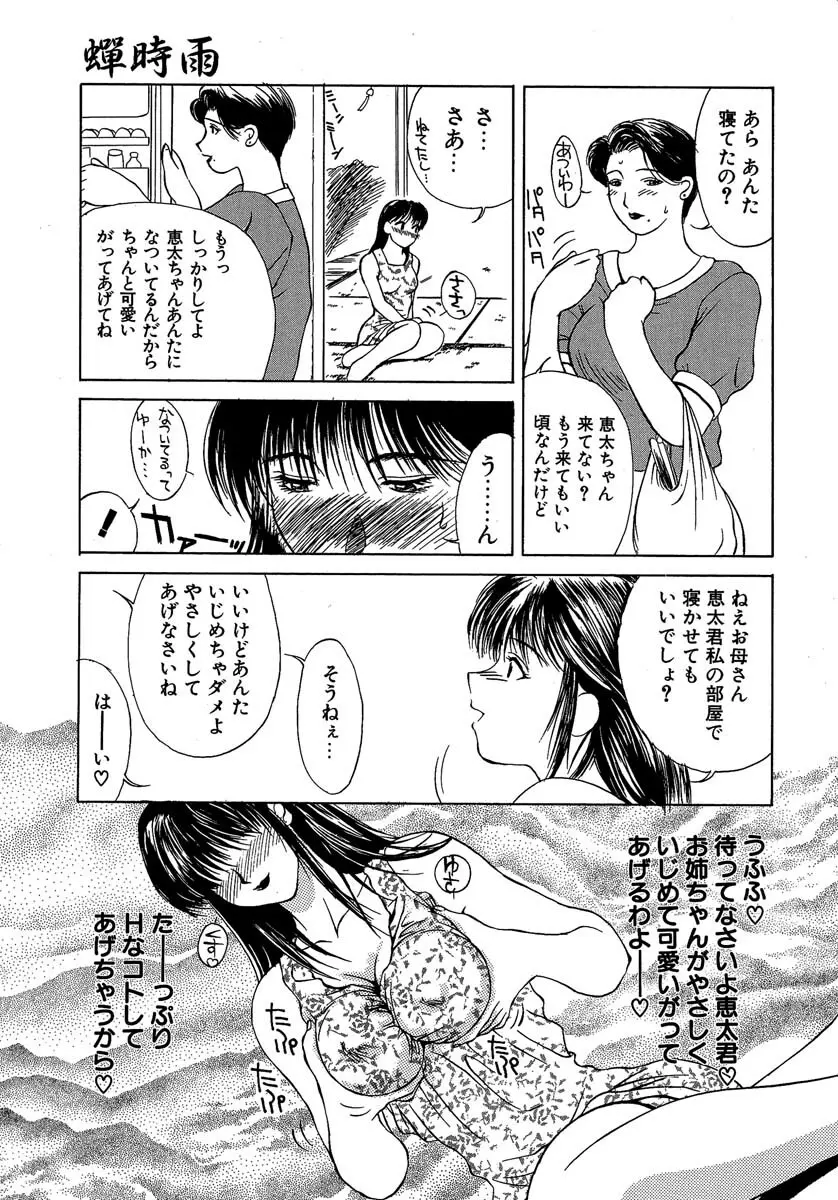 艶美　初期短編集 Page.26