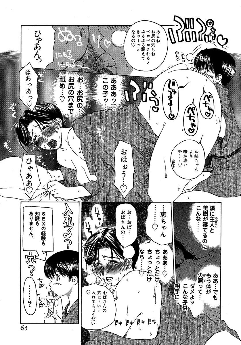 艶美　初期短編集 Page.64