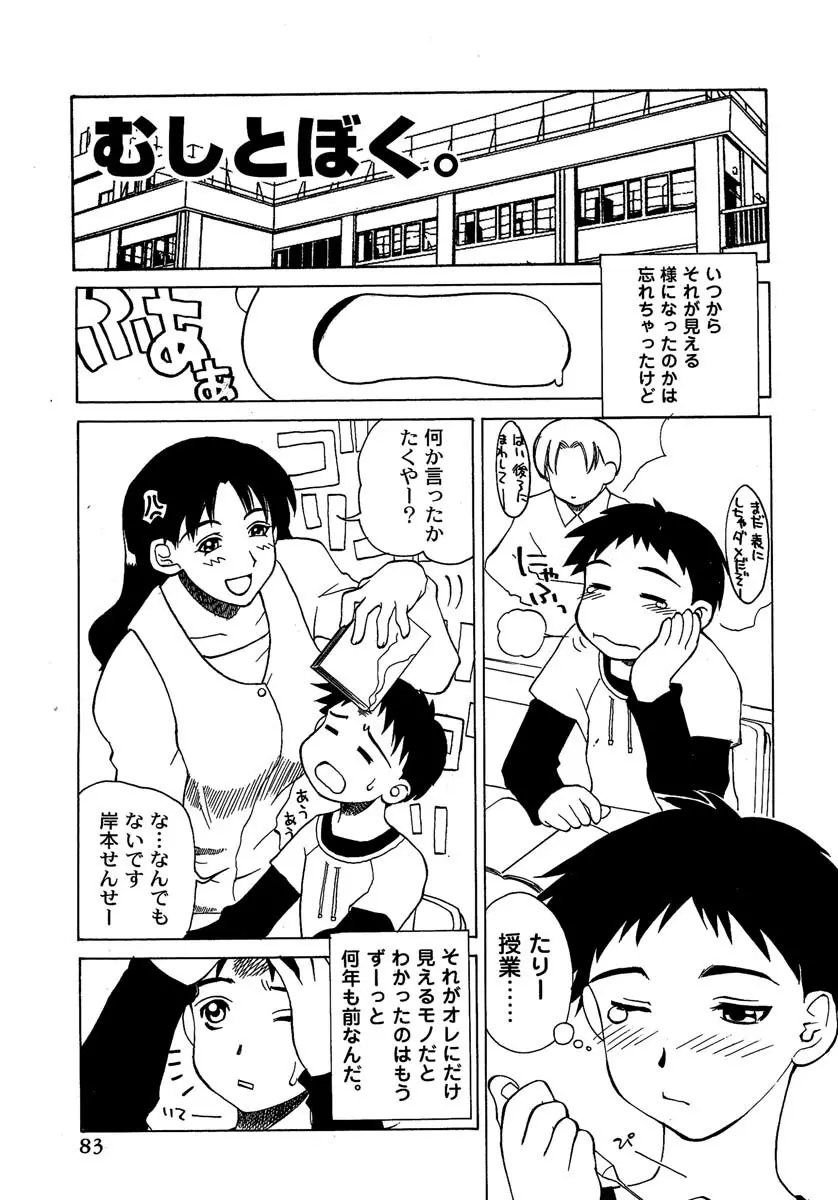 艶美　初期短編集 Page.84