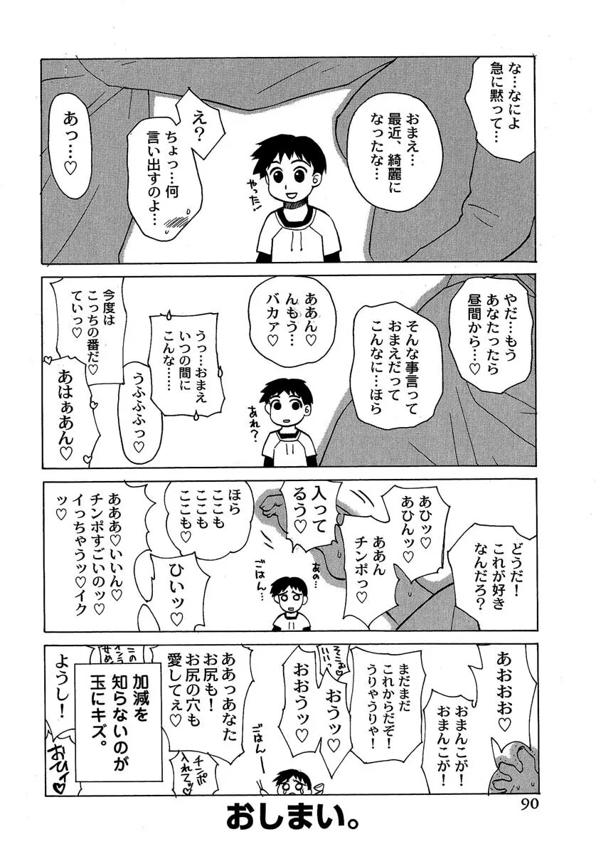 艶美　初期短編集 Page.91