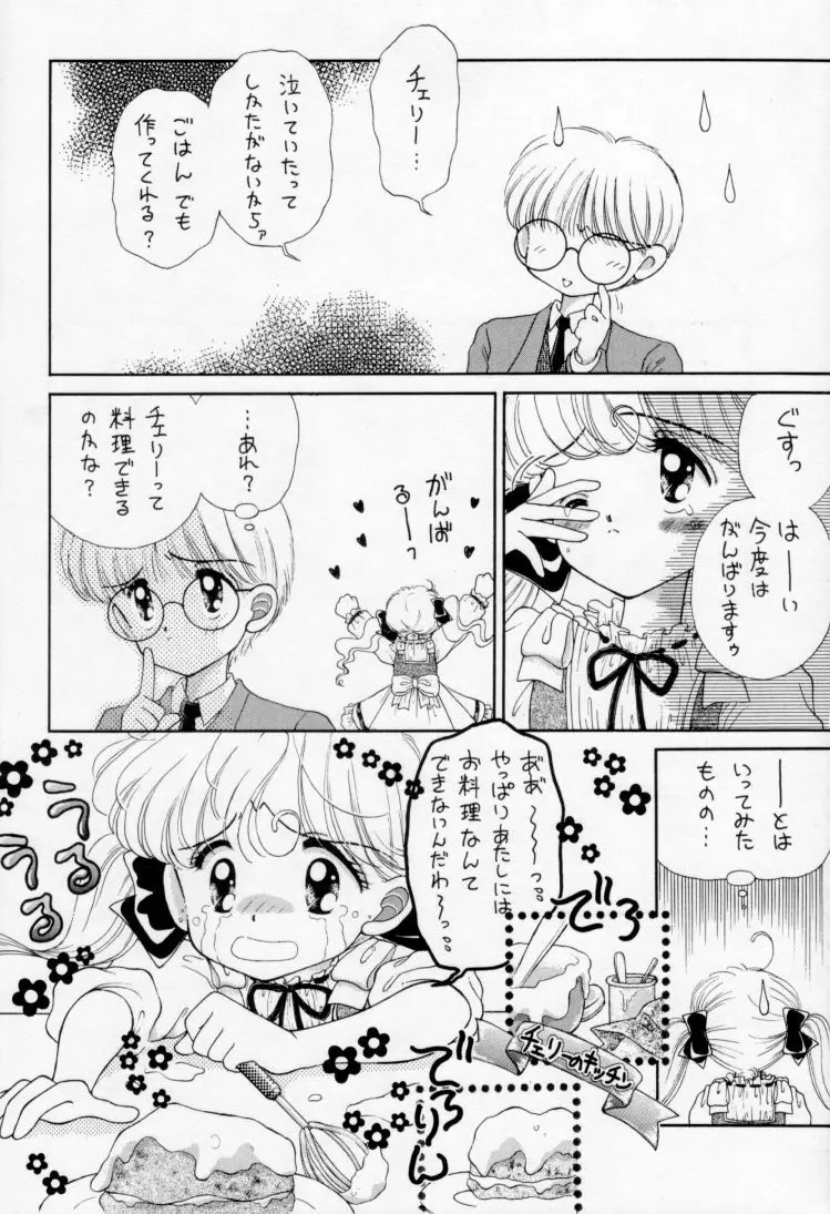 All Shook Up 恋にしびれて Page.17