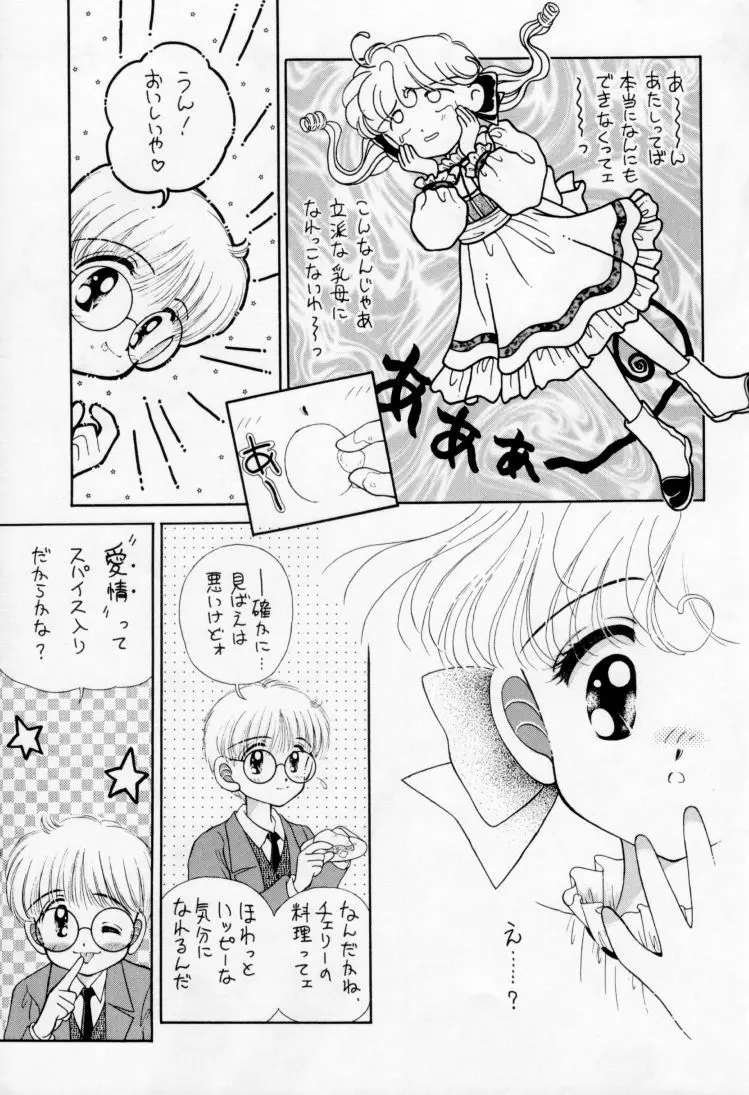 All Shook Up 恋にしびれて Page.18