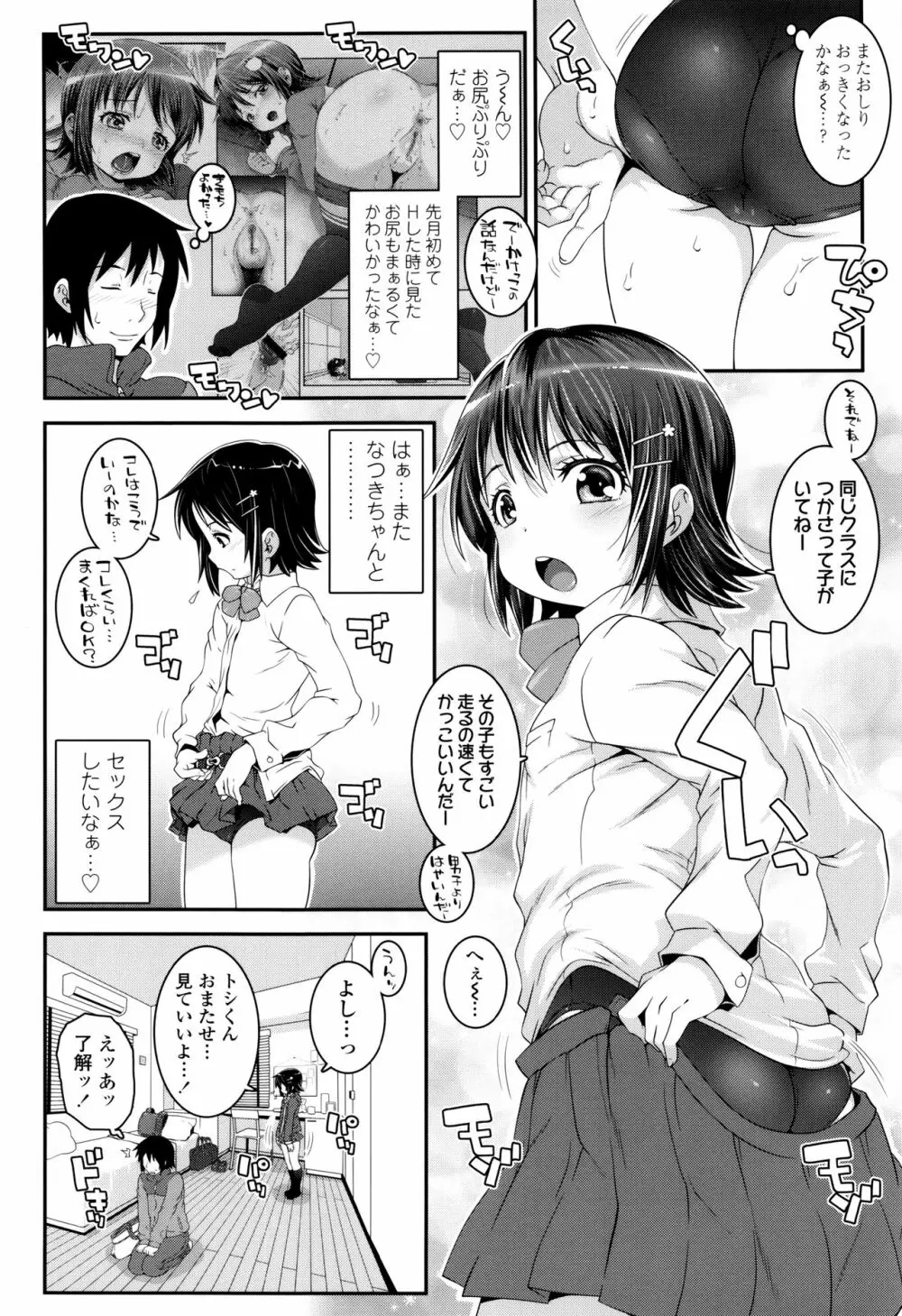 ことなていすと Page.107