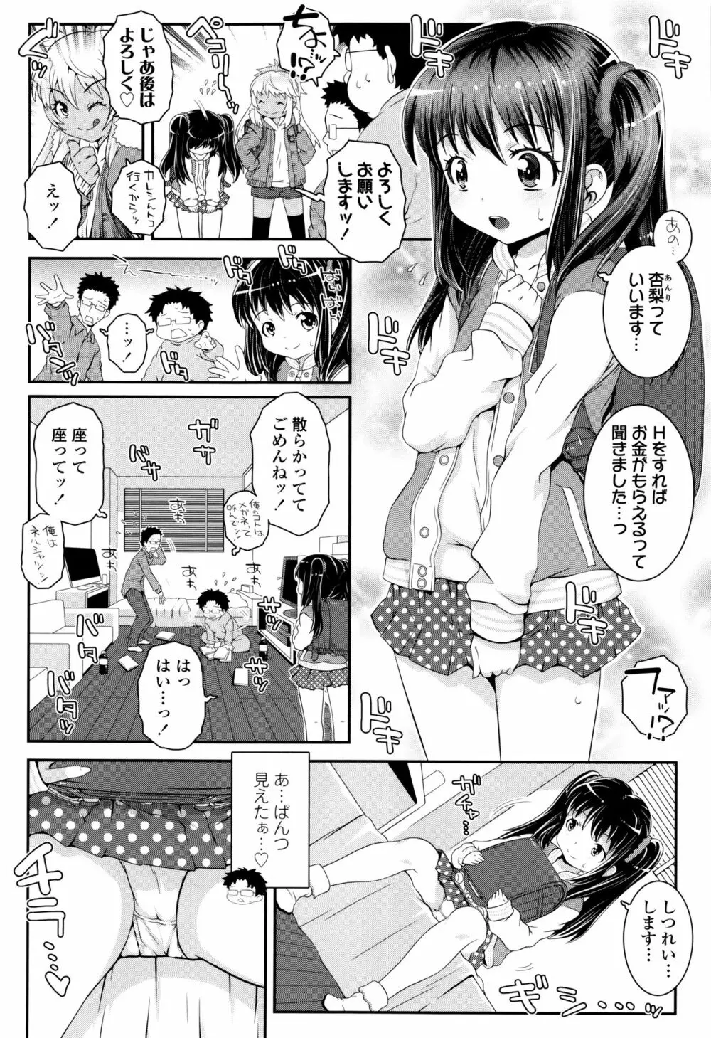 ことなていすと Page.121