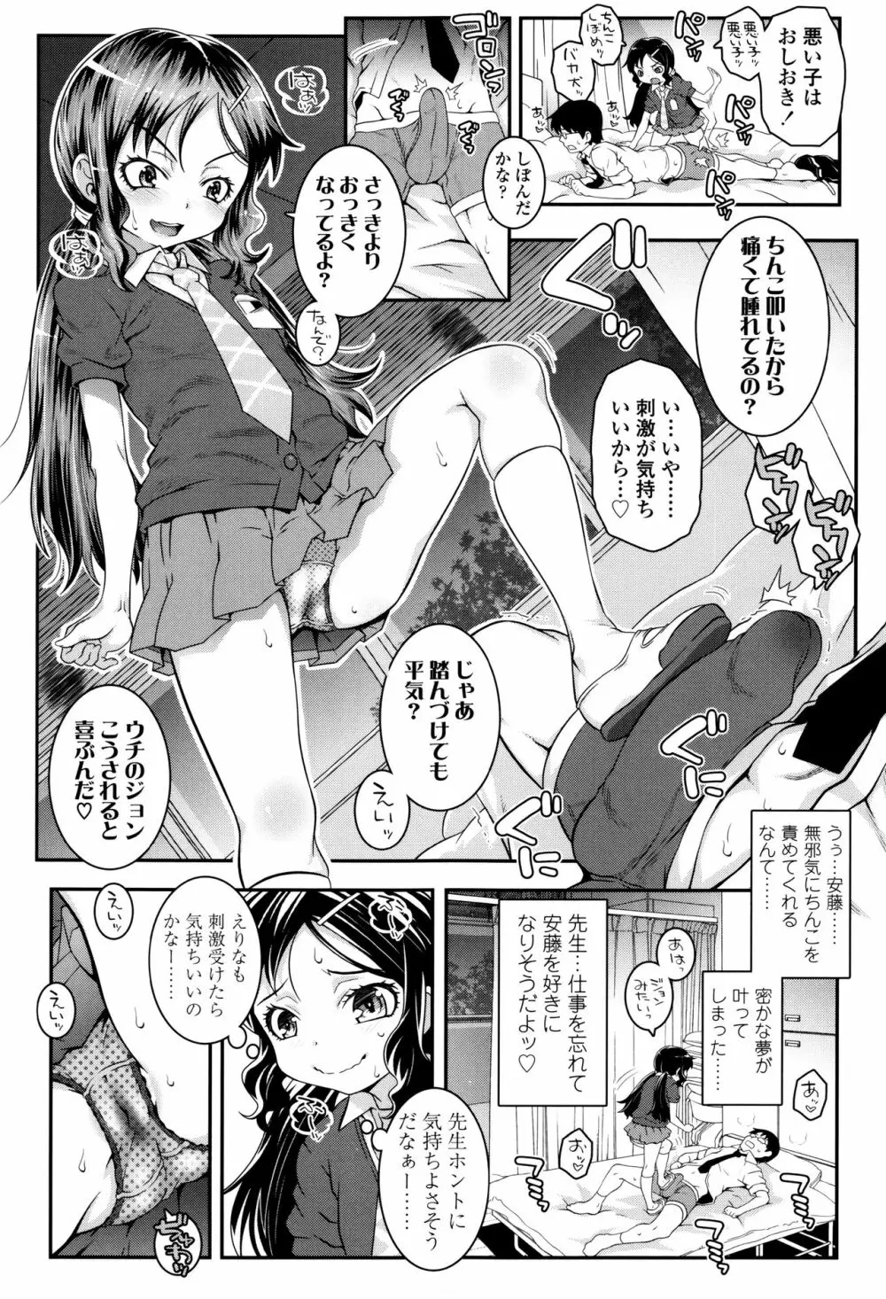 ことなていすと Page.142