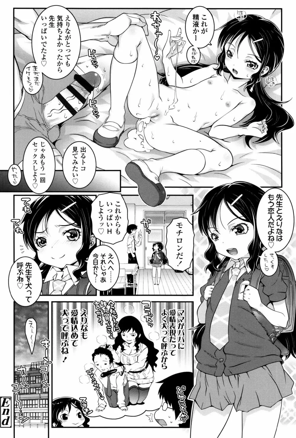 ことなていすと Page.155