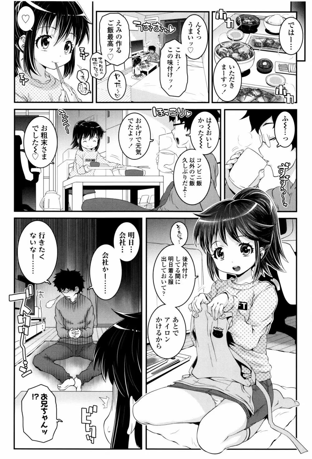 ことなていすと Page.67