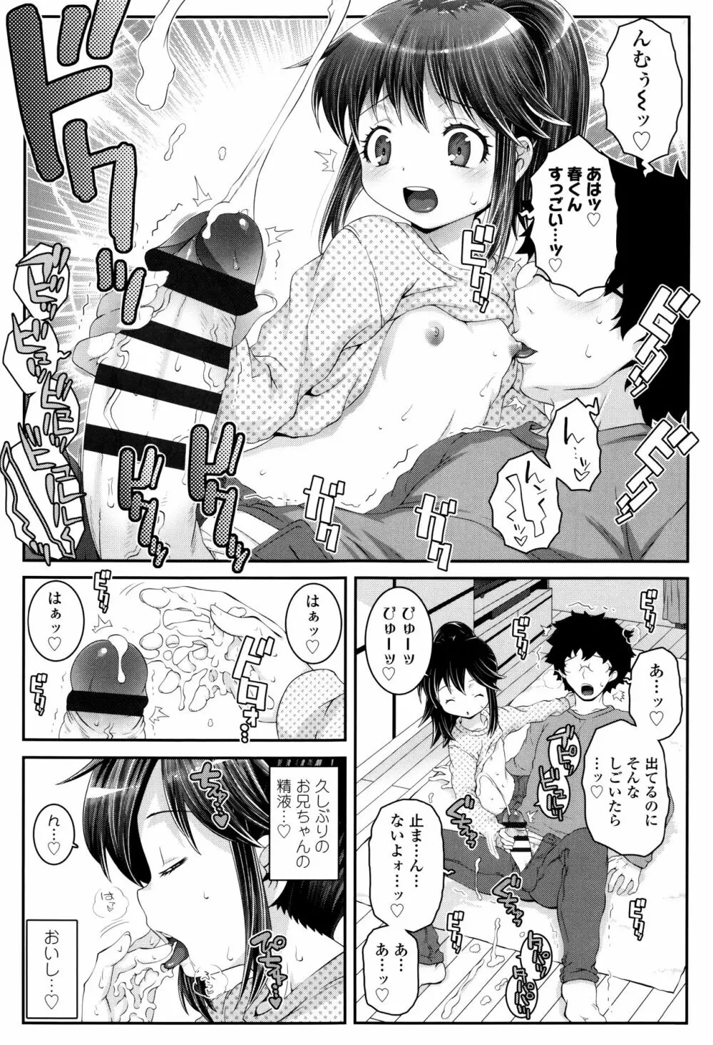 ことなていすと Page.74