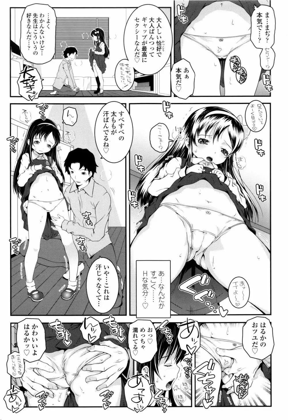 ことなていすと Page.8