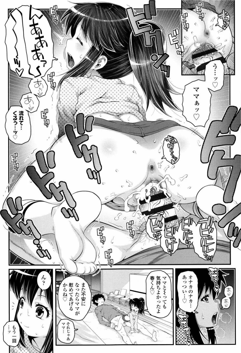 ことなていすと Page.80